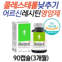 LDL콜레스테롤낮추기 대두 LECITHIN 70대 80대 어르신 추천 레시틴 인지질 포스파티딜콜린 콜레스테롤 영양제 50대 60대 남자 여성 콜레스테롤낮추는방법 LDL HDL 수치