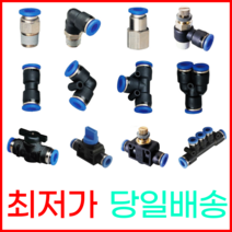 상아 뉴매틱 원터치 피팅 모음, PCF-1604
