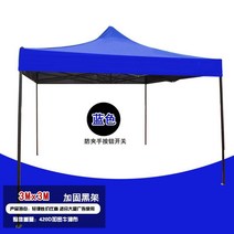 어닝 야외 비천막 해빛가리개 주문 제작 접이식 방역 천막 사각 파라솔 야시장 노점 4피트 광고 텐트, T08-3X3일반형 블루색