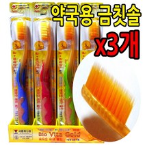 바이오 금이온칫솔 엘키토 금칫솔 이중미세모 부드러운모 잇몸마사지 99.9%식용금 첨가 비타민E 약국판매용 치과용 금치솔 어금니 치간 치석 치아미백 구취제거 충치예방 노인 임산부 청소년 성인남성 여성 온가족 추천, 1개, 3개