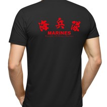 네이비멀티샵 쿨드라이 반팔 해병대한문 MARINES 반팔(검/빨)