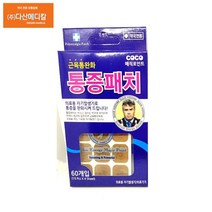 매직포인트 통증패치 60개입 (15Pcs+45Sheet) 의료용 자기발생기 의료기기 근육통완화, 1개