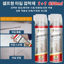 1+1셀프형 타일접착제 보수용 타일에폭시 강력한 타일접착 650ml 강력한 점성/편리한 시공/친환경/강한 하중/강한 적용성 오래/지속된 견고함, 타일접착제 650ml*6개