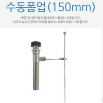 세면대 수동폼업 세면기 수전 폼업셀프교체