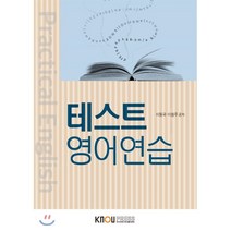 테스트영어연습, 한국방송통신대학교출판문화원
