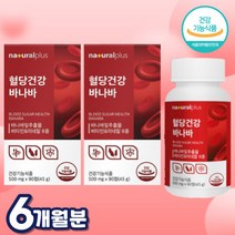혈당 조절 바나바잎 추출물 혈당 건강 관리 코로솔산 1.3mg 1일 섭취량 최대치 함유 식후 혈당 상승 억제 도움 영양제 크롬 아연 비타민B 셀레늄 여주 바나나잎 9중 복합기능성, 90정 x 2통 (6개월분)