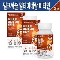 밀크씨슬 멀티 미네랄 비타민 밀크시슬 추출물 실리마린 간건강 비타민B군 종합 영양제 비오틴 셀렌 아연 타우린 L-아르지닌 영지버섯 헛개나무열매 분말 캡슐 식약처 인증 복합 기능식품, 2개, 90정