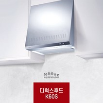 하츠 시스템 K60 시스템 통후드 실버 주방후드 렌지후드 후황 환풍기, 실버(스텐) / 가로60CM