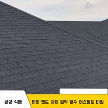 아스팔트 슁글 싱글 방수 시트 옥상 난연 파워 가드 우레탄 철벽 방어 지붕 매트 접착 타일 보수 누수 방지 페인트, 엔지니어링 사용자 정의