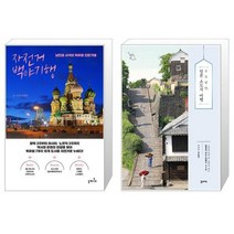 자전거 백야기행 + 소소낭만 일본 소도시 여행 [세트상품]