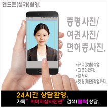 여권사진 증명사진 민증사진 면허증사진 >>당일발송<<고급인화지 열처리 사진코팅 컷팅(제단)작업까지., 1셋트, 8., 배경합성(추가상품)