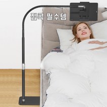 EM28 침대 핸드폰 스마트폰 대형 자바라 거치대 [CN | FF02], 쿠팡2 1, 쿠팡2 120cm 대