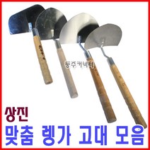 [동주커넥터] 상진 흙손 맞춤 냉가고대 원 절 타일고대 삽냉가고대 고대, D) 맞춤 삽 렝가고대