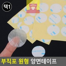 원형_부직포_양면테이프 AD6D, 10mm