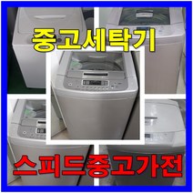 중고세탁기 통돌이 10kg 맞춤배송, 삼성 8번 [24만]