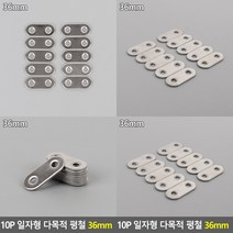 10P 일자형 평철 36MM 잡철물공사 평철