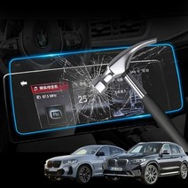 BMW X3 X4 액정 보호필름 네비게이션 강화필름 2022 페리전용 X line M 패키지 00738