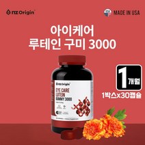직장인 한쪽눈 흐릿 피곤 눈피로감 루테인 꾸미 젤리