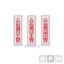 명판-세로명판/글씨표시-소화전 보조펌프, 쇼핑랜드 본상품선택, 쇼핑랜드 본상품선택