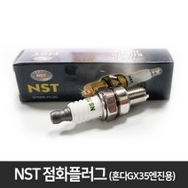 우주툴 예초기부품 NST 스파크 플러그 AM5C 혼다GX35 전용