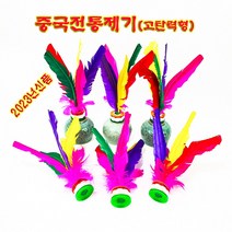 중국제기 중국전통놀이 민속제기 (깃털 5개 더 안정하기) 다문화체험 21CM 26CM 두종류, 빨간색