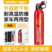 자동차 소화기 차량용 가정용 소방 장비 트렁크 수납 화재진압, 건식분말520G+벨크로걸이무료(고온방폭화재), 국가표준건조분말520G+무료벨크로걸이