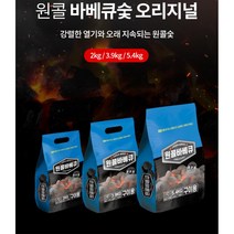 코코넛 야자숯 1초점화 펜션 바베큐숯 2kg 글램핑, 1개, 01