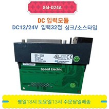 LS산전 G6I-D24A DC입력모듈 입력32점 MASTER K-200