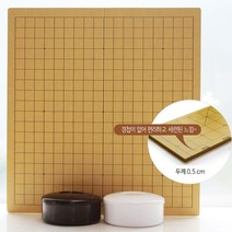 프로바둑 접이식바둑판세트 [두께0.5cm]심플(흑백)바둑통 바둑알 바둑 장기 프로기사 추천 바둑판세트, 심플(흑백)바둑통 접이식바둑판 [두께0.5cm] 바둑알 20호(유리알가정용)