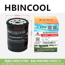 Xinchang-오리지널 팩토리 용 오일 필터/연료 필터 JX85100C CX7085 Xinchang 490B/498B 지게차, 01 fuel filter, 01 fuel filter