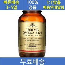 솔가 오메가3 오메가6 오메가9 1 300mg 120정 혼합 토코페롤 글리세린 아마씨오일 보리지오일 알파 리놀레산 EPA DHA 감마리놀레산
