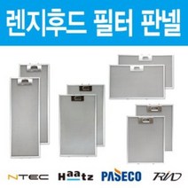 가스렌지후드필터 판넬 엔텍 하츠 파세코 필터교체 모음, 상세페이지 참조29, 상세페이지 참조29, 엔텍 슬림후드 177x530