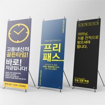 수학학원 음악학원 고등 내신 수능 특강 X배너 물통배너, 현수막배너(+2500원), [상담필수]신규주문제작(+10000원), 실내단면거치대(+8000원)