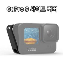 개방형 고정 배터리 동영상 디카용 액세서리 액션캠 측면 촬영 커버 DSR 장비 카메라 후드 고프로9 트 카카오tv 트위치 히어로9 케이스 녹화 충전 고프로 1인 W814B39, 본상품선택, 본상품선택