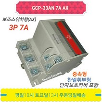 하니웰 GCP-33AN 7A AX 서킷프로텍터 회로보호기 3P7A
