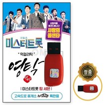 [오스쿨 GG] USB 영탁 독집 미스터트롯 막걸리탁, 상세페이지 참조, 상세페이지 참조, 상세페이지 참조