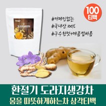 몸에좋은 국내산 100% 도라지생강차 환절기 전통 한방 차 건강차 진저티 목에좋은차 블렌딩티 100티백 겨울차 목이간질간질 카페인없는차 몸을따뜻하게하는차 식수대용 커피대신차