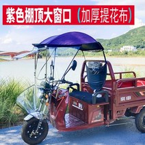 삼륜전동스쿠터 전기오토바이 윈도우 세발 삼발이 여자 여성 배달 바이크, 퍼플 윈도우(오토바이 미포함), 1개