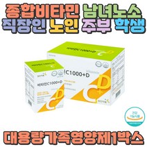 비타민C 영진약품 대용량비타민 가족건강 선물 성장기 임산부 임신선물 청소년 건강관리 멀티비타민 종합비타민 비타민D 등산 운동 중장년층 건강기능식품 활력 직장인