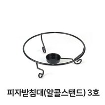 [에이치플러스몰] 피자 받침대 알콜 스탠드 3호 피자팬 워머 화덕 업소
