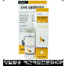 순수성분 애견눈물자국지우개 얼룩 새끼고양이키우기 고양이샵 2개월고양이