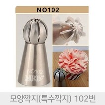 모양깍지 (특수깍지)102번 떡케익 꽃만들기 케익데코