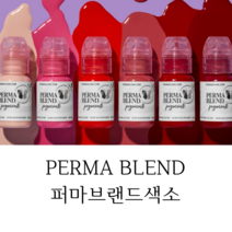 PERMABLEND 2 퍼마브랜드색소 반영구색소 퍼마색소 퍼마브랜드, ROYAL RED