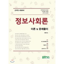 정보사회론 이론 및 문제풀이:군무원 시험대비, 프란시스