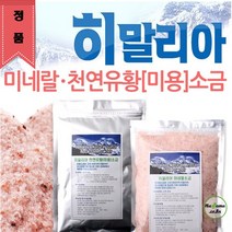 유황 온천 미네랄 히말라야 바스솔트(400g)정품 핑크목욕소금 입욕제, 2개, 400g