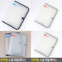 단추형 스냅 파일케이스 화일철 서류철