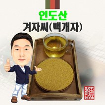 인도산 겨자씨(백개자) 1kg/600g/300g/100g (경북 영천) 수입산 수입, 300g