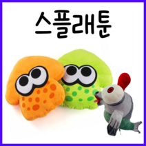 스플래툰 3 봉제 인형 모음 꼬마연어 쿠션, 연두(L)