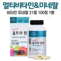 멀티비타민 미네랄 영양제 종합비타민 비타민 종합영양제 올인원 타블렛 정 아연 엽산 비오틴 대용량 우먼 맨 포맨 남성 여성 30대 40대 50대, 1병, 100정
