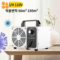 오존 발생기 탈취기 업소용 소독기 냄새제거 오존기, 110v 해외 맞춤형 고객센터 필요